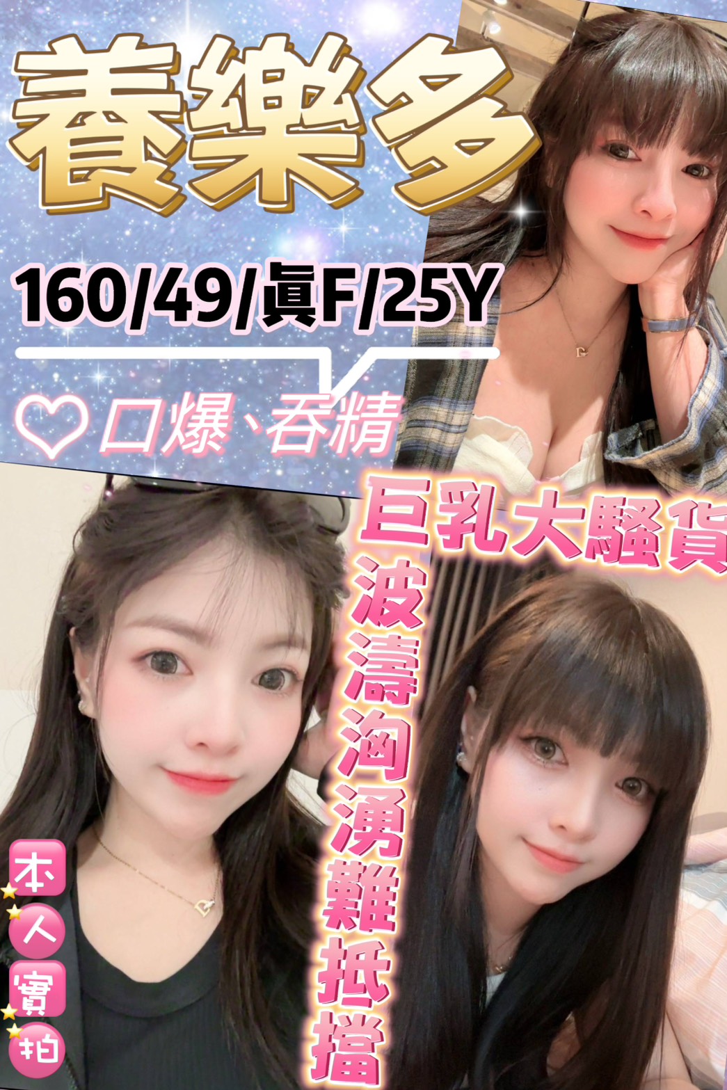 新北外送茶 魚妹 星空 34/34E